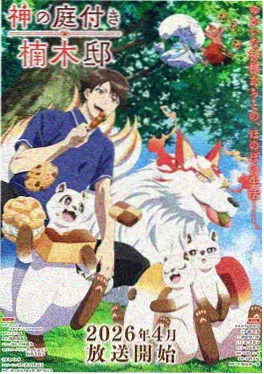 搜神记动漫漫画版封面